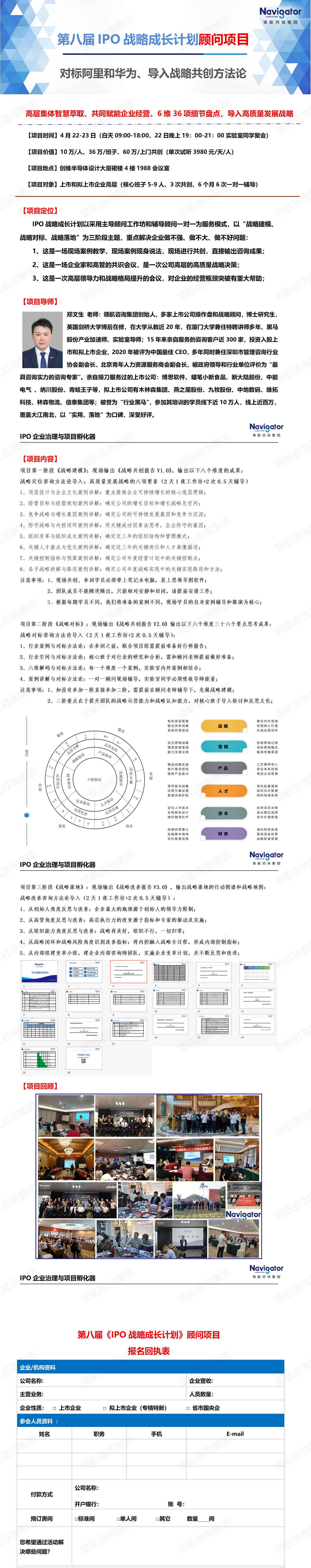 领航邀请函：战略共创会（第八届4.22-23深圳)_01.jpg