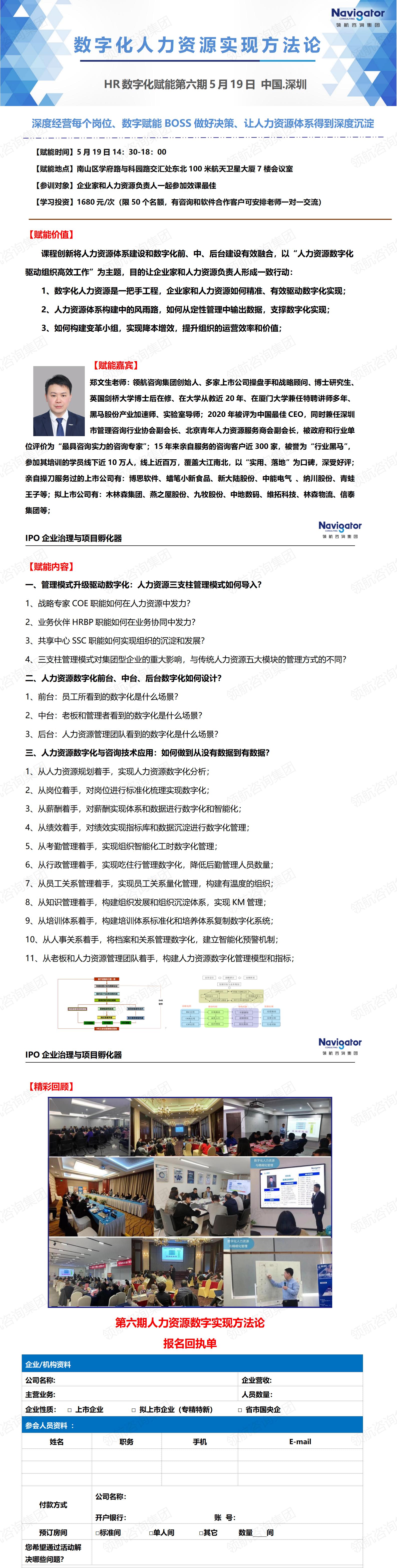 领航邀请函：人力资源数字化实现公开课（5.13-第六期）(1)_01.jpg