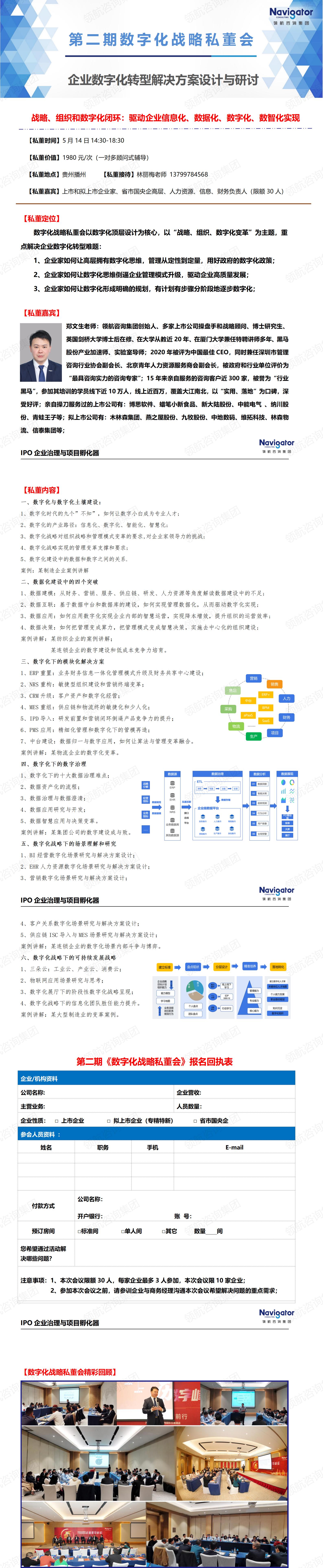 数字化战略私董会（5.14-第二期)(1)_01.jpg