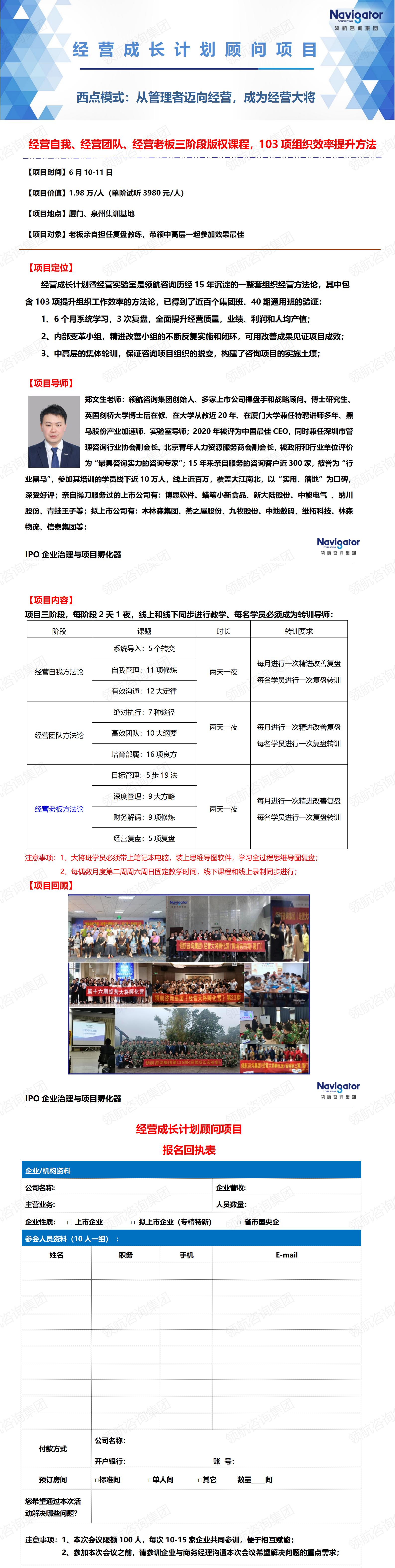 6月10-11日《经营成长计划》厦门最新DMdocx_01.jpg