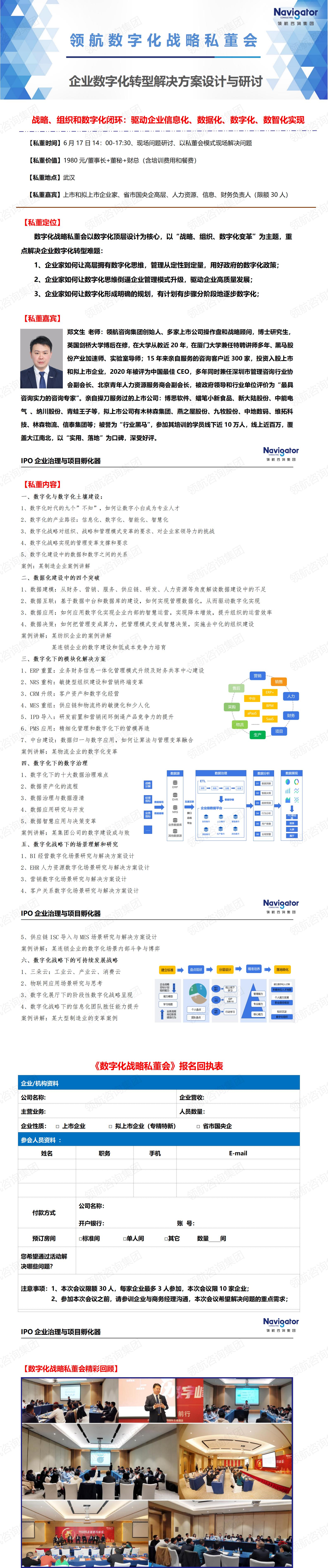 领航邀请函：数字化战略私董会（6月4日)_01.jpg