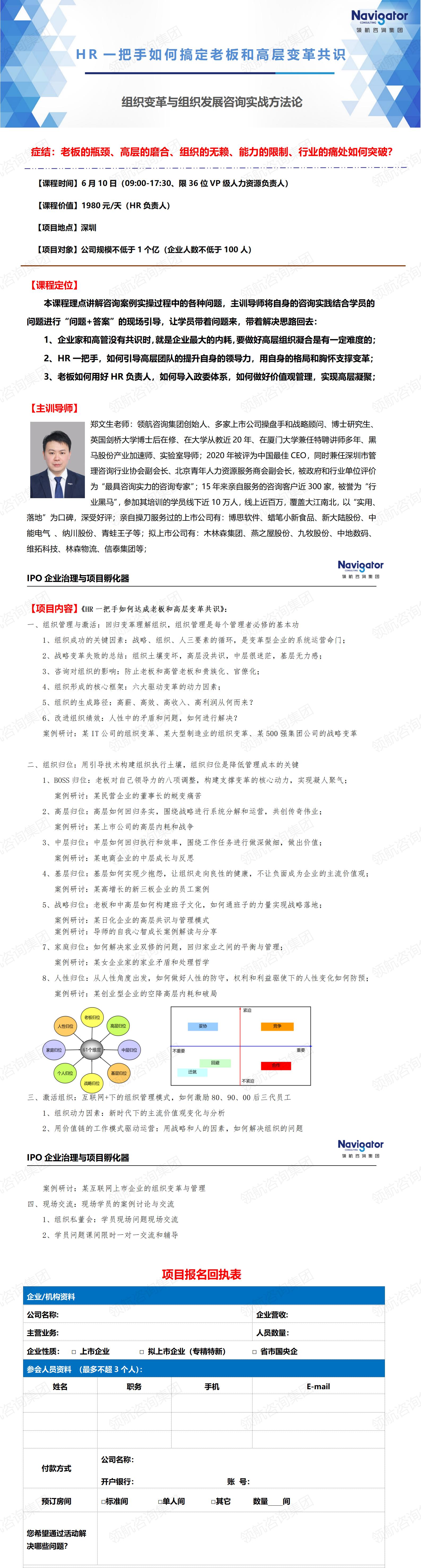 领航邀请函HR一把手如何达成老板和高层变革共识-V1.0_01.jpg