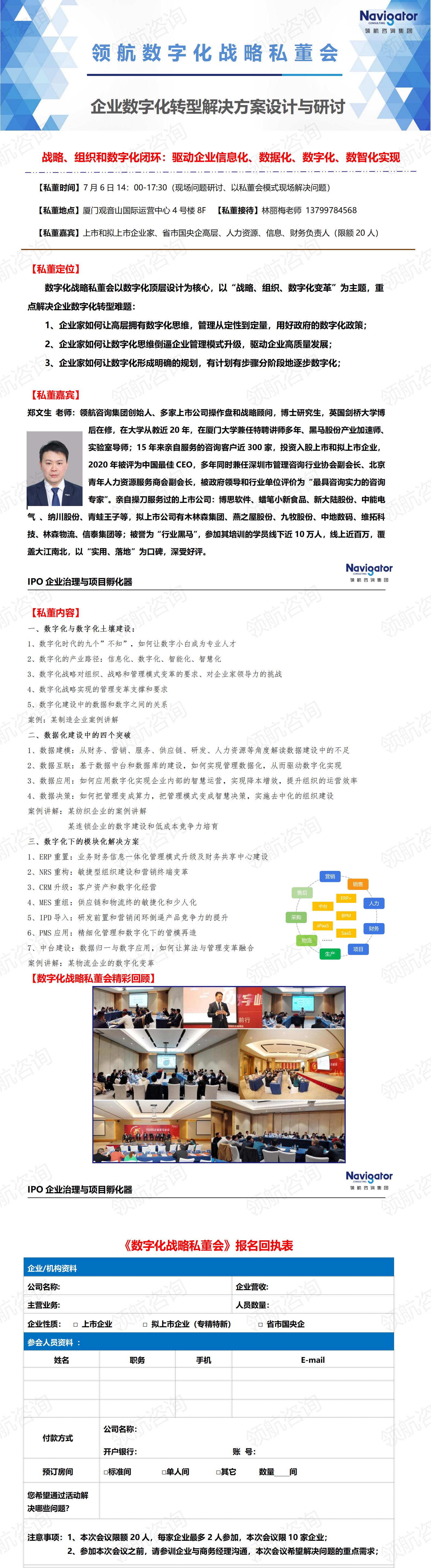 领航邀请函：数字化战略私董会（6月30日)_01.jpg