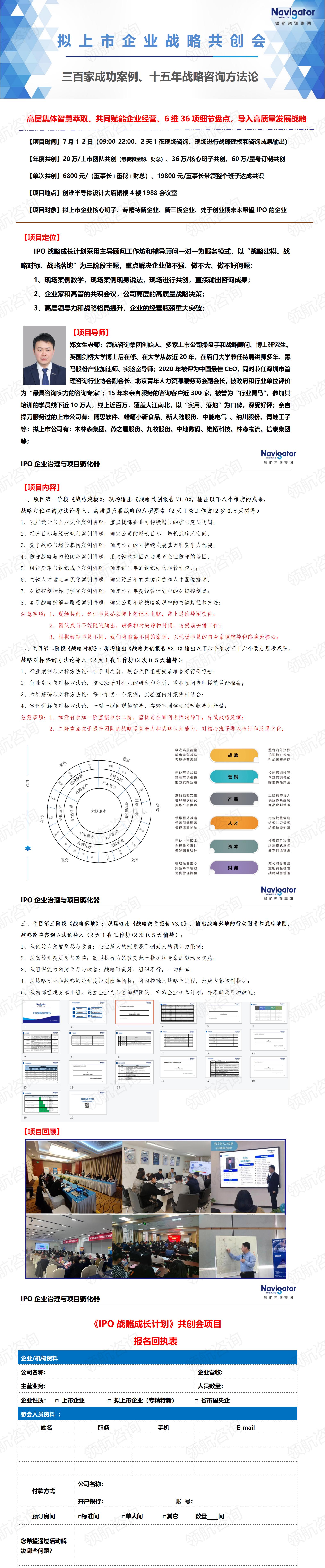 战略共创会7.1-2 深圳_01.jpg