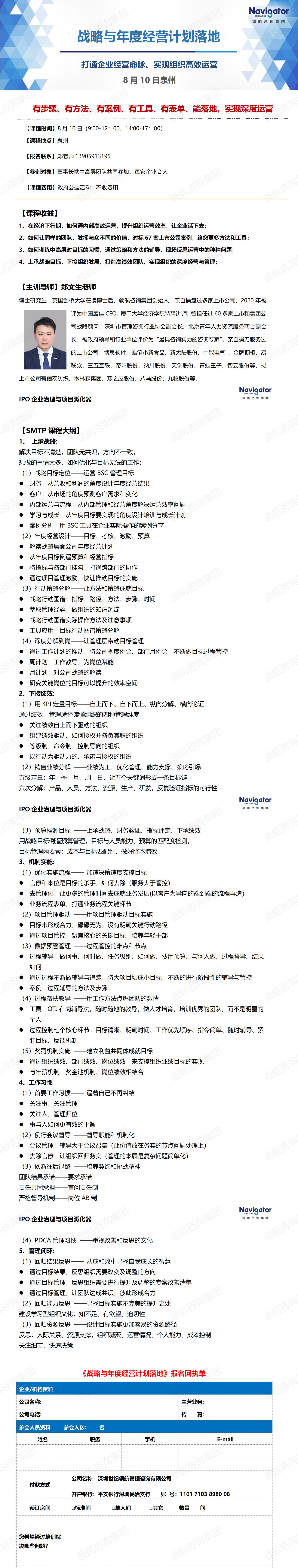 8月10日：战略与年度经营计划落地(泉州）_01(1).jpg