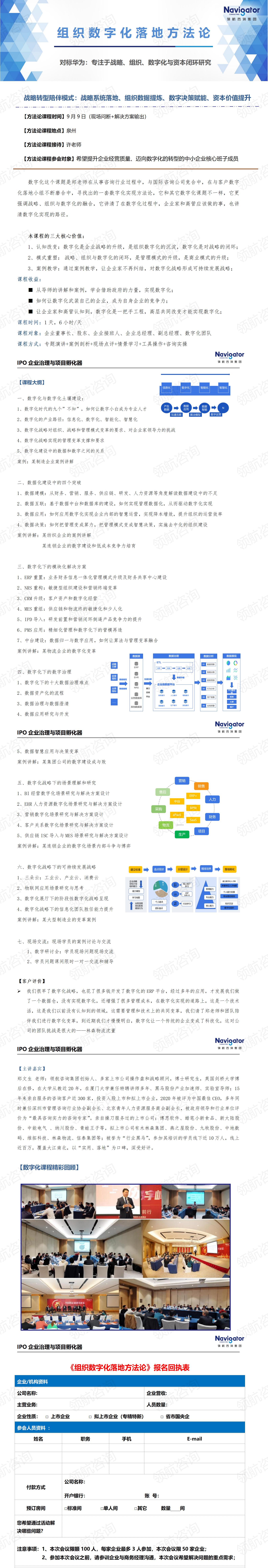 9月9日《组织数字化落地方法论》_01.jpg