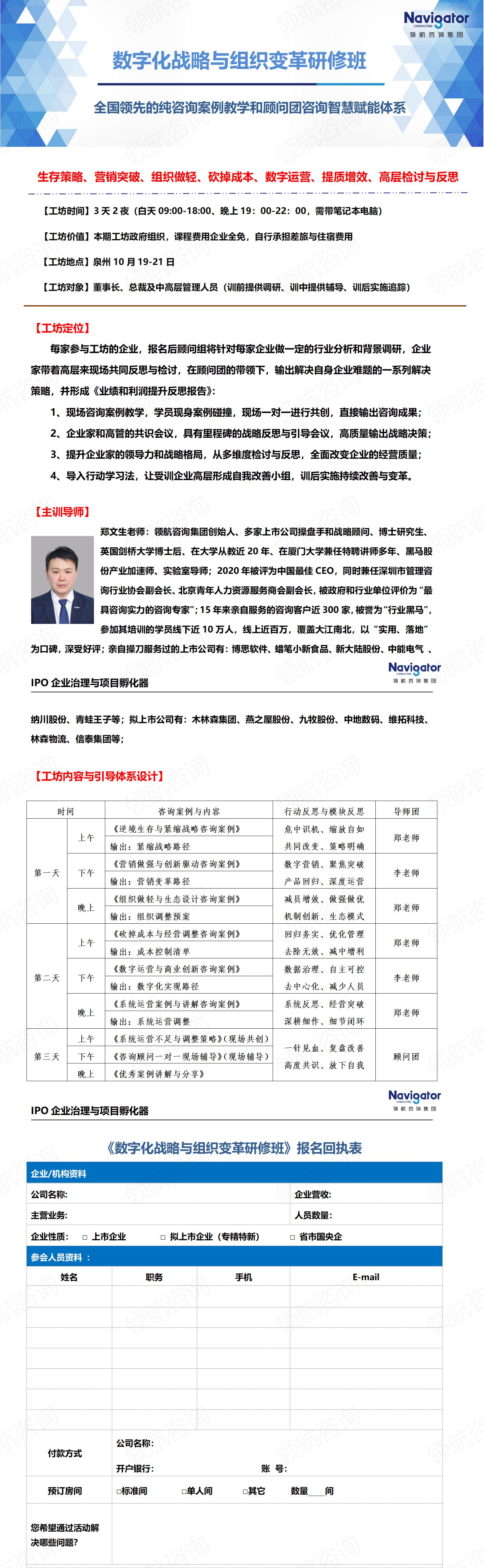 10月19-22日研习工坊邀请函：逆境生存与商业创新研习工坊_01.jpg