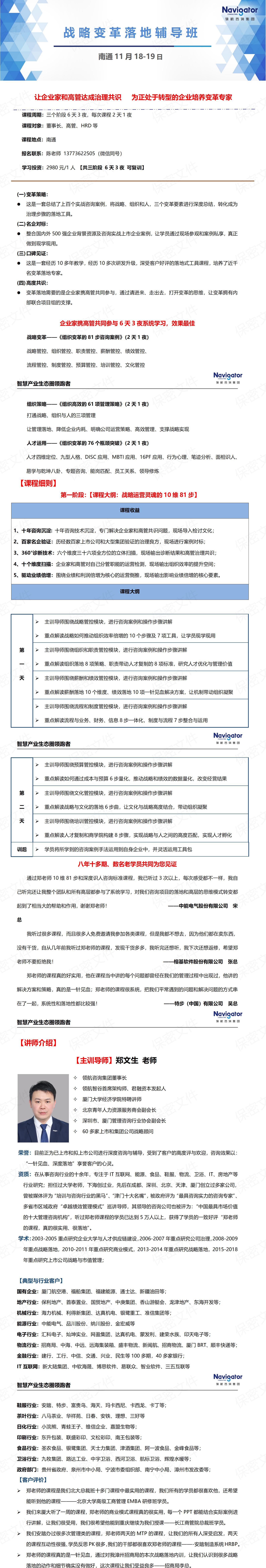 11月4-5日武汉《《战略变革10维81步方法论》》_01.jpg