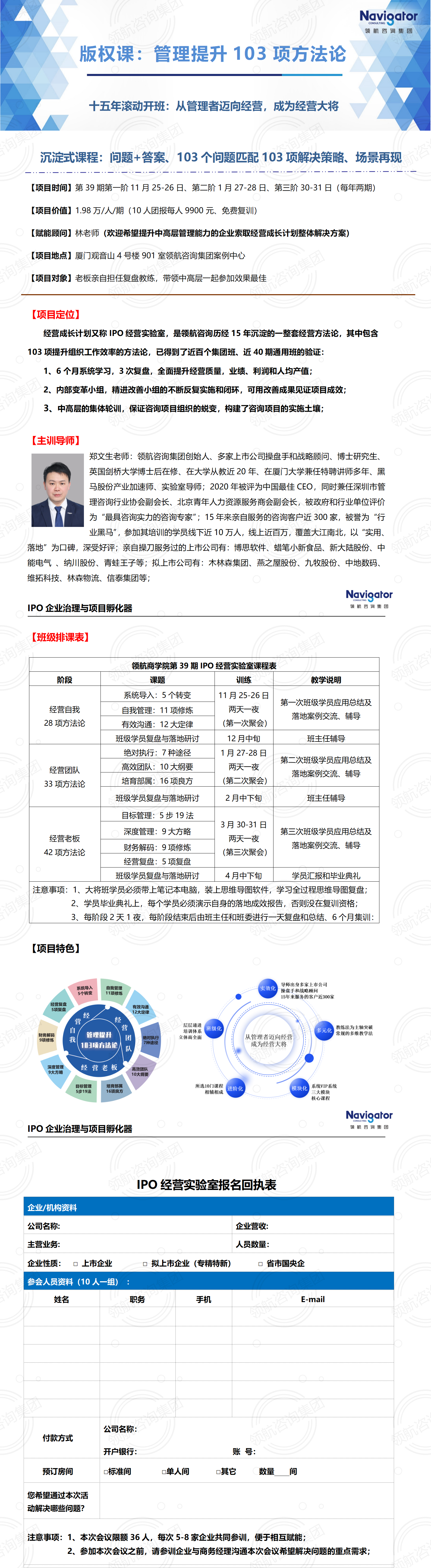 11月25-26-第39期IPO经营实验室（管理提升103项方法论）(1)_01.png