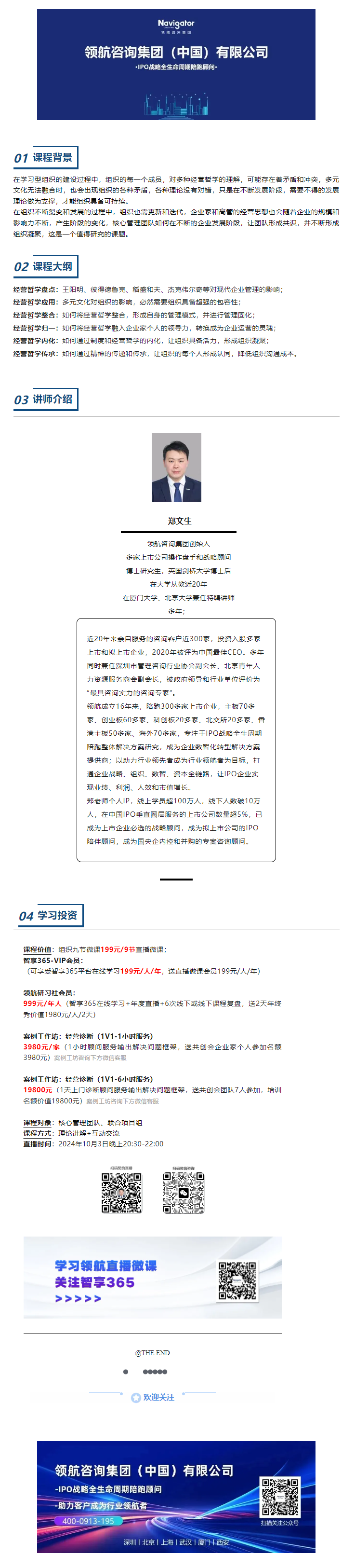 【组织微课第九期】组织发展：用经营哲学凝聚组织.png